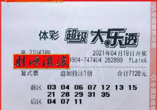 双大乐透中奖开箱记—梦想照进现实的璀璨瞬间双大乐透中奖开奖结果24135期