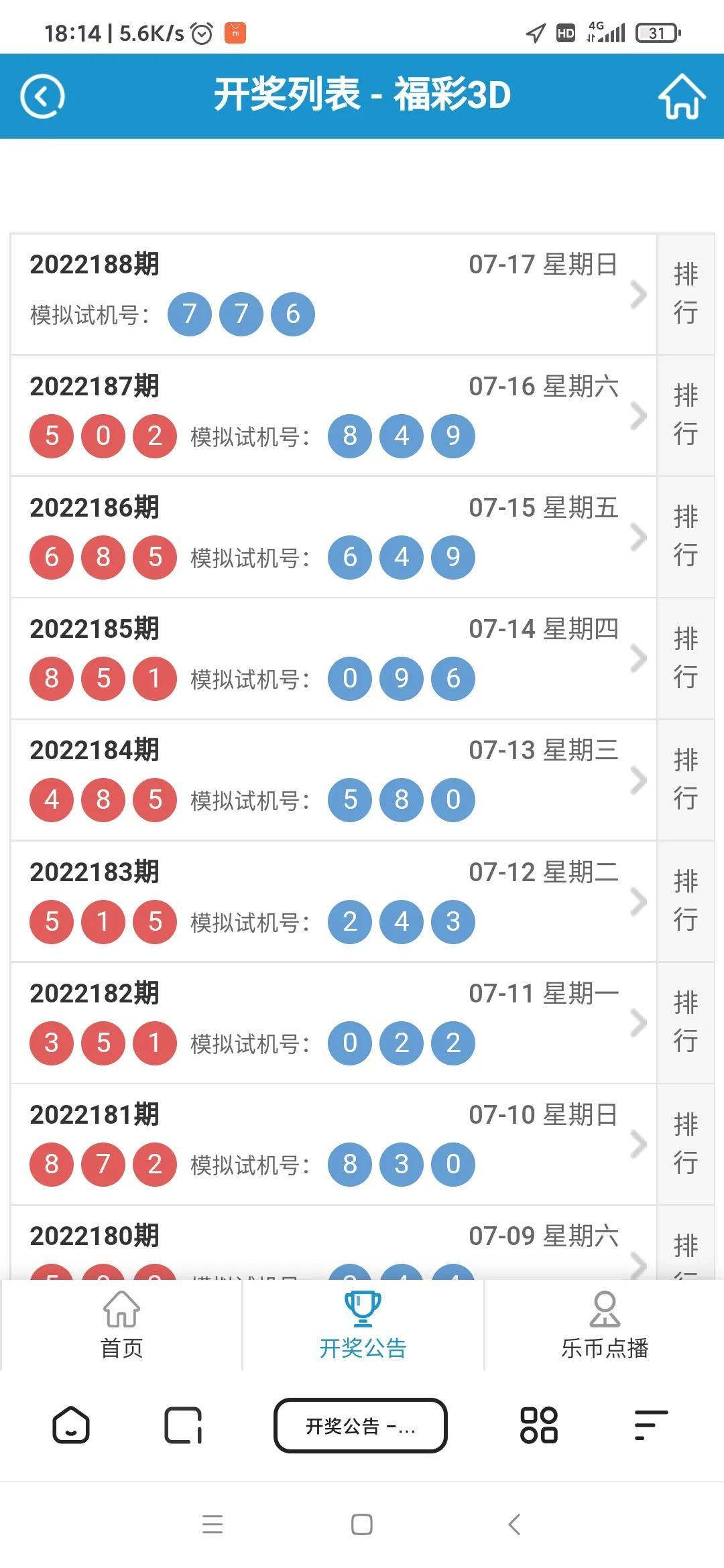 近十期3D试机号开奖号码分析报告近十期3d试机号及开奖结果