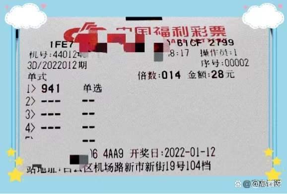 福彩开机号